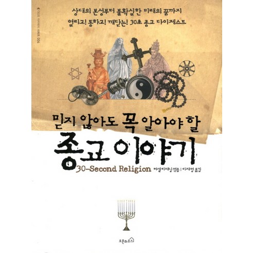 믿지 않아도 꼭 알아야 할 종교 이야기, 오픈하우스