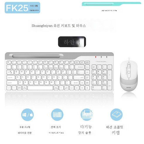 DFMEI Shuangfeiyan 유선 키보드 마우스 세트 데스크탑 USB 홈 비즈니스 사무실 특수 초콜릿 키 모자, 유선 키보드 정장 - 아이보리 화이트