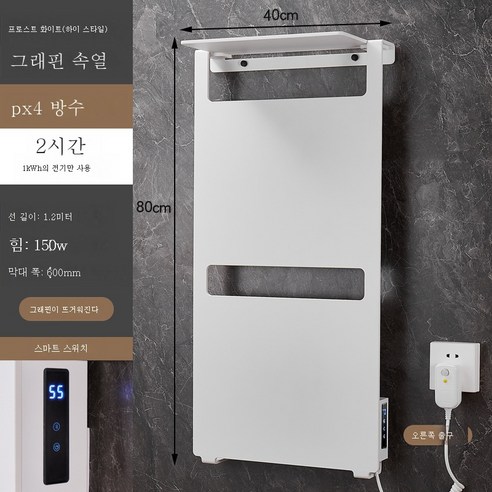 ZZJJC 전기수건걸이 가정용 욕실 샤워실 화장실 스마트 정온소독 가열건조 욕건걸이 벽걸이, 전기수건 거치대 롱화이트 (오른쪽 본선 진출)