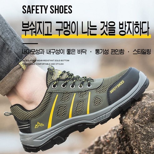 ANYOU 사계절용 남자 안전화 가볍다 발편한 남자작업화 미끄럼방지 마모방지