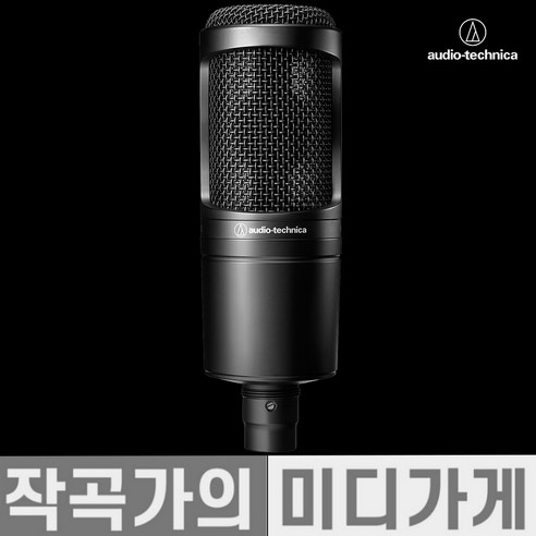 Audio Technica AT2020 Condenser Microphone 오디오테크니카 AT-2020 입문용 콘덴서 마이크, 블랙