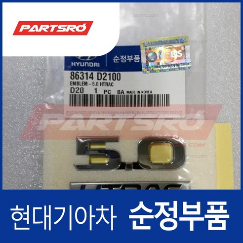 엠블럼-5.0 HTRAC (86314D2100)- EQ900, 1개