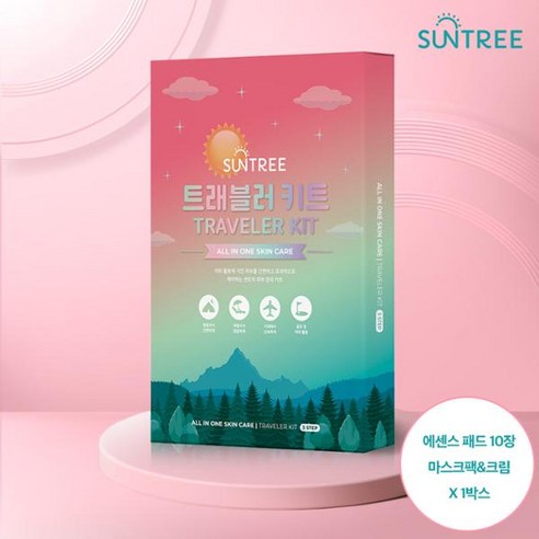 여행의 설렘을 피부로 완성하는 올인원 스킨케어 트래블러키트