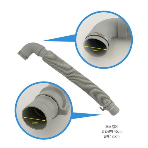 세탁기 자바라 주름관 배수구 L자 호스 신형 1.2m 물호스 세탁기자바라호스