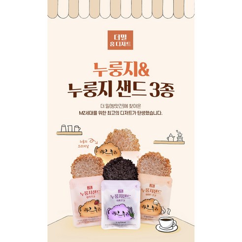 누룽지샌드 흑미초코, 1개, 100g
