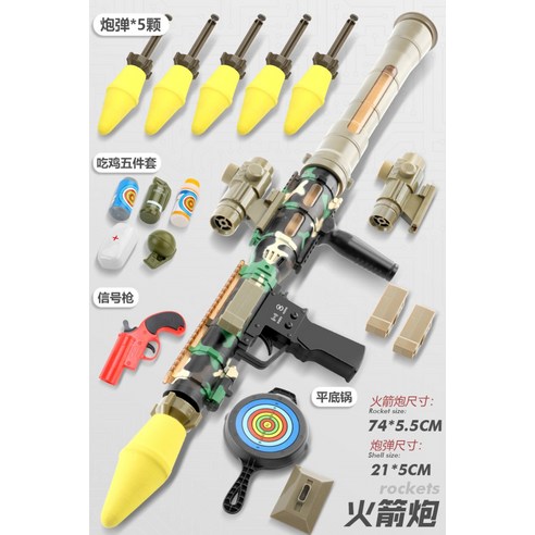 스펀지 총알 서바이벌 너프건 배그 더블 바주카포 로켓 박격포 미사일 중국 호환 장난감총 총 조립식 밀리터리 소품