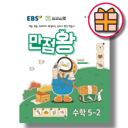 만점왕 수학 5-2 <2024신간 EBS 오늘출발>“></div>
<div style=