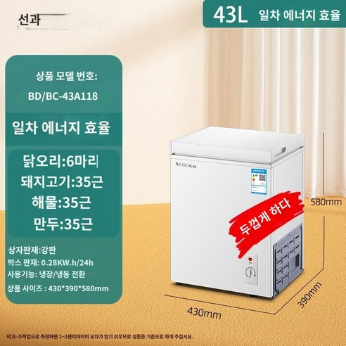 미니김치냉장고 원룸 뚜껑식 뚜껑형 대용량 김치, A. 미니김치냉장고-43L