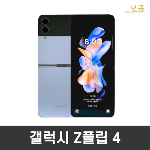 삼성전자 갤럭시 Z 플립4 5G 자급제 SM-F721N, 보라퍼플, 특S급 (256GB)