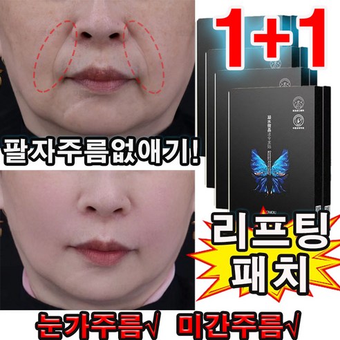 팔자주름없애기 미간주름 입가주름 패치 콜라겐 리프팅 안티에이징 보습 주름 제거 패치, 팔자패치, 2박스, 10매입