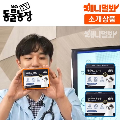 SBS TV 동물농장 유산균 강아지 장 건강 면역력 영양제, 2세트, 장건강/유산균