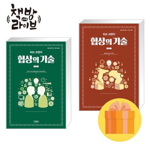 허브 코헨의 협상의 기술 1-2권 세트 (포스트잇증정) 허브 코헨의 협상의 기술 1-2권 세트 (포스트잇증정)