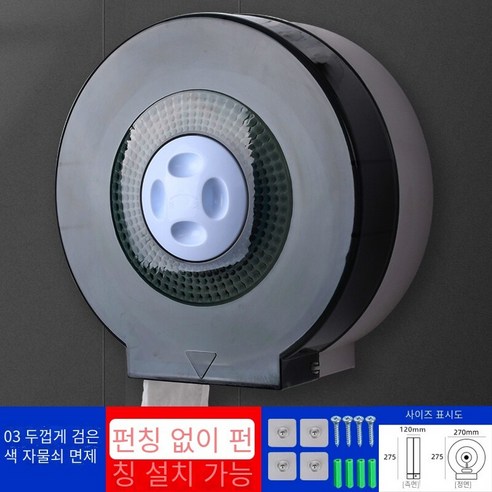 대형 롤 종이 상자 벽 장착 방수 구멍이없는, 03 자물쇠없는 검은 두껍게