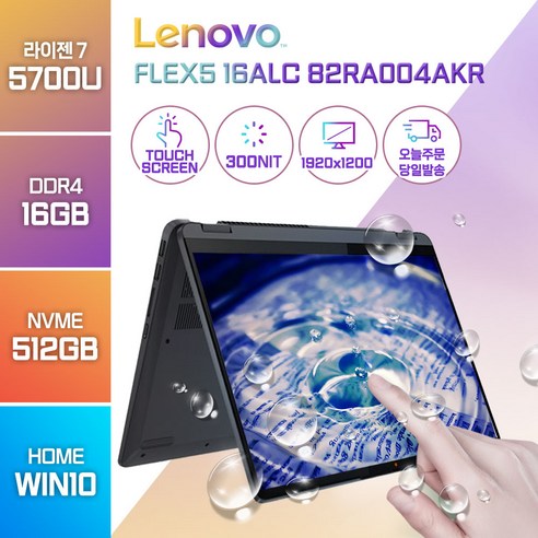 레노버 Flex5 16ALC 82RA005EKR R7-5700U 2in1노트북, WIN10 Home, 16GB, 512GB, 라이젠7, 그레이