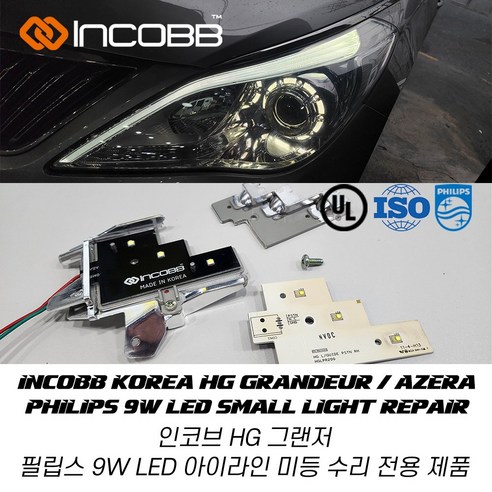 인코브 HG 그랜저 필립스 9W LED 아이라인 미등 수리 전용 제품, 1개