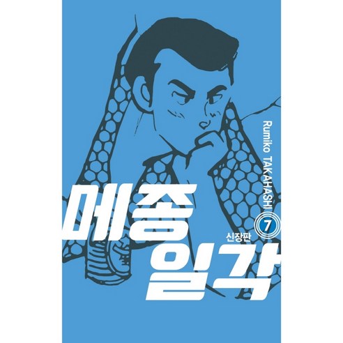 메종일각 7, 서울미디어코믹스(서울문화사)