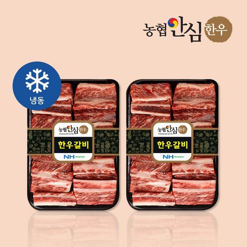[SaleNOWㅣ인기상품] 농협의 안심한우, 국내산 한우 찜갈비로 맛있는 저녁 식사를 만드세요 [세일나우ㅣ추천상품]