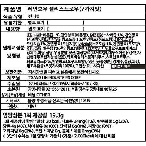 젤리스트로우 레인보우 젤리스트로우 300p, 19.25g, 70개
