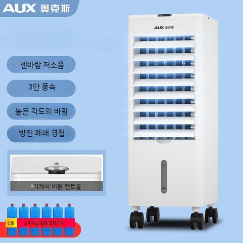 이동식 저소음 AUX 가정용 에어컨 50데시벨 냉각기, 소형 기숙사 및 수냉식, 3단 풍속 및 상하부 물탱크 수냉식에어컨 이동식 저소음 AUX 가정용 에어컨 50데시벨 냉각기, 소형 기숙사 및 수냉식, 3단 풍속 및 상하부 물탱크 수냉식에어컨