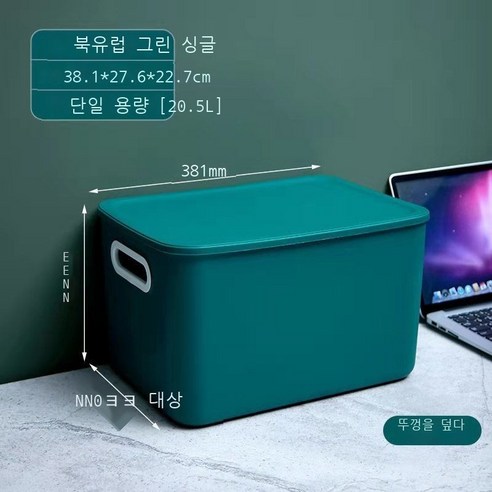 플라스틱 테이블 수납함 정리 수납 바구니 화장품 정리함 의류 수납함 사물함, 세련된 심플한 덮개 수납함, 7705 잉크 - 20.5L 손잡이