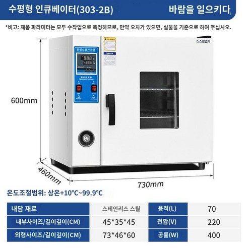 항온항습기 소형 창고 공장 고출력 항온실 인큐베이터 발아 항온, D. 303-2B 70 리터 스탠드형