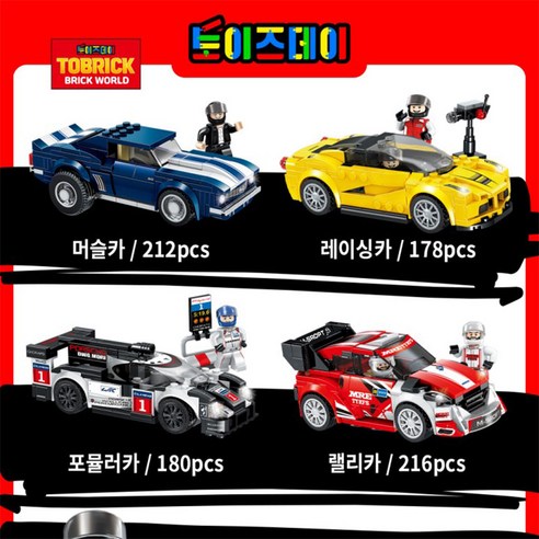 슈퍼카 애호가를 위한 레고 호환 블럭: 월드 레이싱카 토브릭 자동차 시리즈