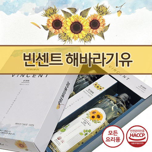 추석 선물 세트 빈센트 해바라기씨유 명절 명품, 2개, 500ml