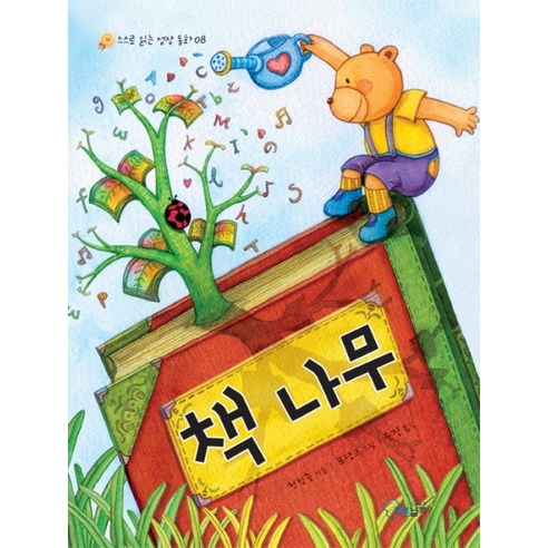책 나무, 푸른날개
