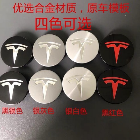 테슬라 휠 커버 모델 3 Y 휠캡 휠허브 휠커버 케이스Tesla model3 s 6, 20 Tesla 밝은 검정색 나사 캡