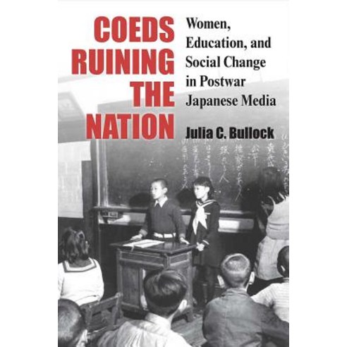 (영문도서) Coeds Ruining the Nation: Women Education and Social Change in Postwar Japanese Media Hardcover, University of Michigan Press, English, 9780472074174
