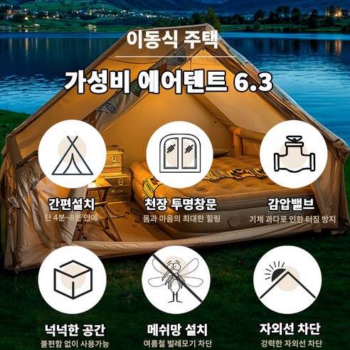 감성적인 캠핑을 위한 자동 공기 주입식 캠핑 텐트