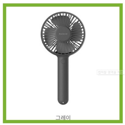 파세코업소용선풍기a9240b (파세코) 손선풍기 PMF-AB9030G_그레이