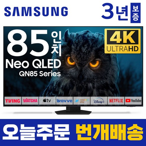 삼성 85인치 TV NEO QLED 미니 LED UHD 4K 스마트 티비 85QN85 미러링 유튜브 넷플릭스, 방문설치, 스탠드형, 85형