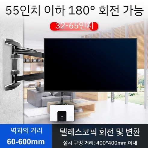 벽걸이TV브라켓 180도 각도조절 접이식 티비거치대, 32-65인치 (55인치 내 180도 회전)