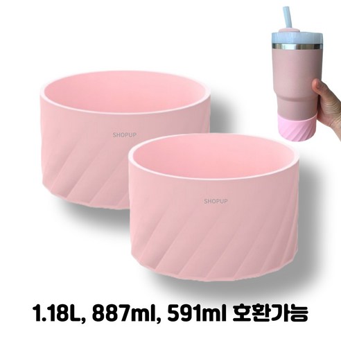 샵업 실리콘 부츠 텀블러 슬리브 커버, 2개입, 핑크