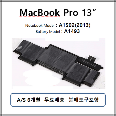 A1493 맥북프로 배터리 Macbook pro 13인치 A1502