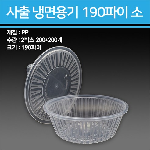 사출 냉면용기 1200ml 소 200개, 몸통+뚜껑-200SET 냉면용기com