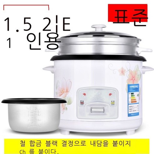 얀타이 구식 밥솥 가정용 멀티 미니 밥솥 소인숙사 2인 무착팬 화이트 기본 배합금 내담승 - 사람용, 1인 기준 1.5리터, 철 합금 라이너가 있는 흰색 표준 모델