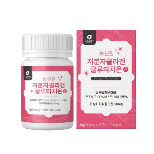 건조효모 뉴트로웨이 저분자 콜라겐 글루타치온 60정 효모, 1개, 60개