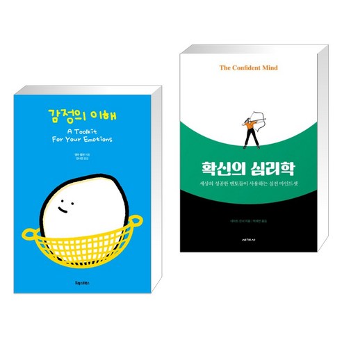 (서점추천) 감정의 이해 + 확신의 심리학 (전2권), 포레스트북스