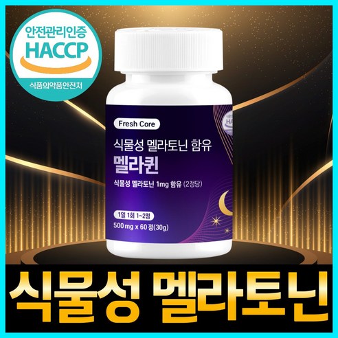 식물성 멜라토닌 식약청 HACCP 인증 프레쉬코어, 1개, 60정