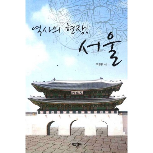 역사의 현장 서울, 북코리아