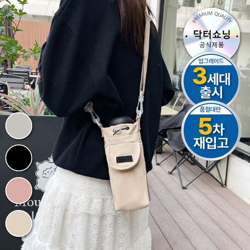 닥터쇼닝 텀블백 텀블러 가방 크로스백 숄더백, 1개, 써머베이지