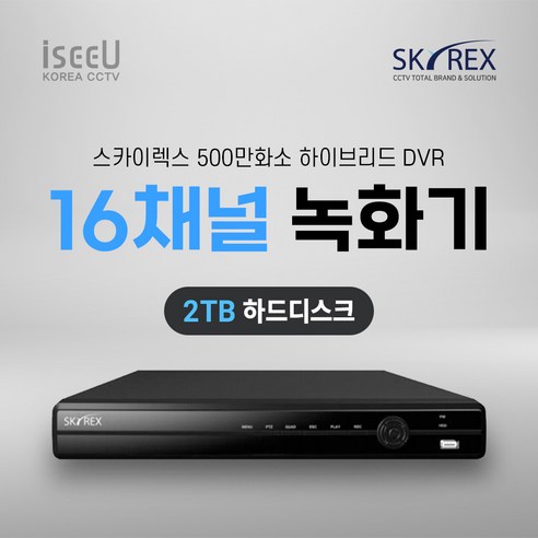 스카이렉스 4채널 8채널 16채널 녹화기 SKYREX CCTV DVR, 1개, SKY-30 녹화기 16채널 하드디스크 2TB