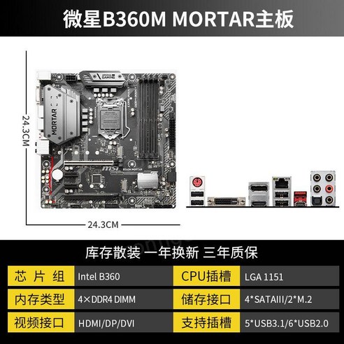 인벤토리 MSI/MSI B360M MORTAR 박격포 컴퓨터 마더보드 B365는 8/9 세대 1151핀 CPU를 지원합니다., 하얀색, MSI B360M 박격포 박격포