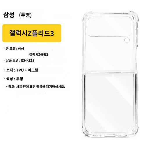 투명하고 세련된 디자인, 견고한 보호 기능, 쉽고 빠른 결제, 무료 배송