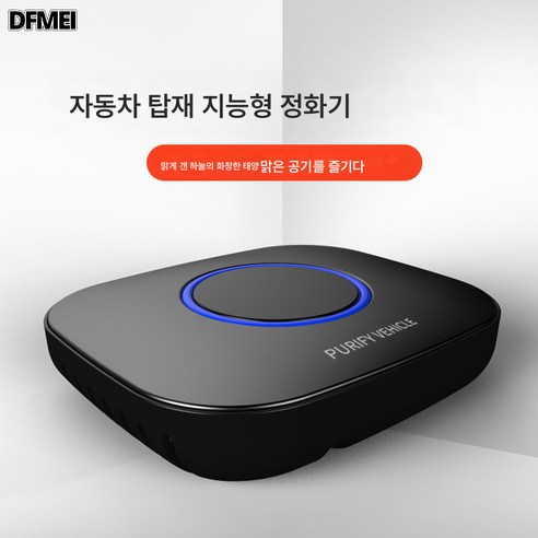 DFMEI 태양광 차량용 공기청정기 자동차용 공기청정기 냄새 제거, 04모델-블랙