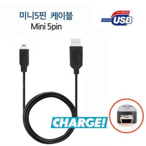 디지털 기기 연결에 필수적인 클라 USB 2.0 미니 5핀 케이블