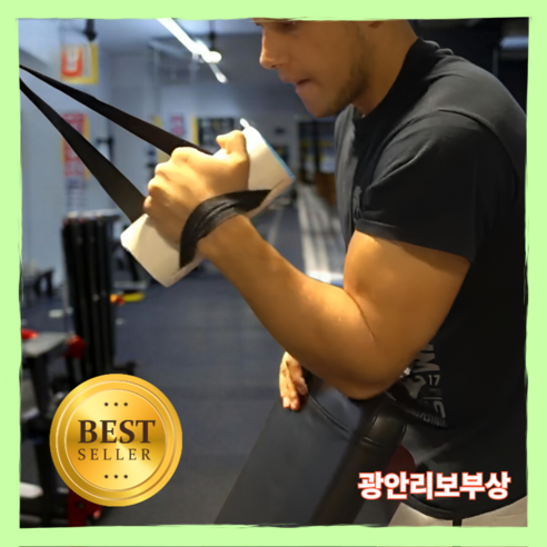 광안리보부상 팔씨름 손목근력강화 전완근운동 프로네이션 전완근 손목재활 카피네이터 그립 핸들