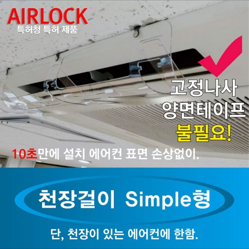 에어컨바람막이 스탠드 날개, 천장형 벽걸이 시스템, 에어컨바람막이/풍향조절장치/에어락/천장걸이, 1개 시스템에어컨바람막이 에어컨바람막이 스탠드 날개, 천장형 벽걸이 시스템, 에어컨바람막이/풍향조절장치/에어락/천장걸이, 1개 시스템에어컨바람막이